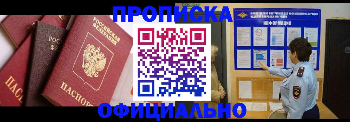 временная регистрация в квартире в Алагире